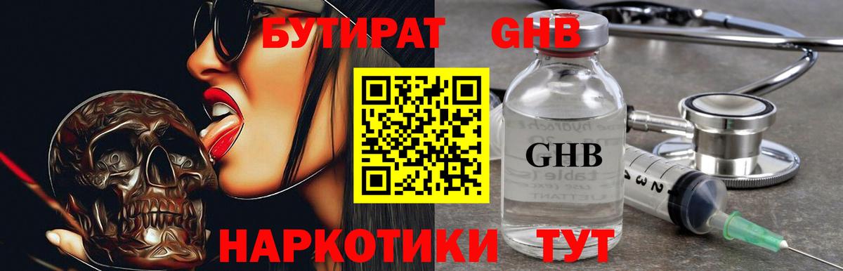 Бутират  Вход с VPN  Фурманов  Бутират 1.4BDO 