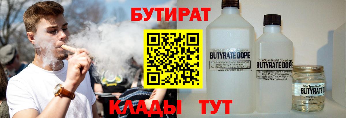 БУТИРАТ бутандиол Фурманов