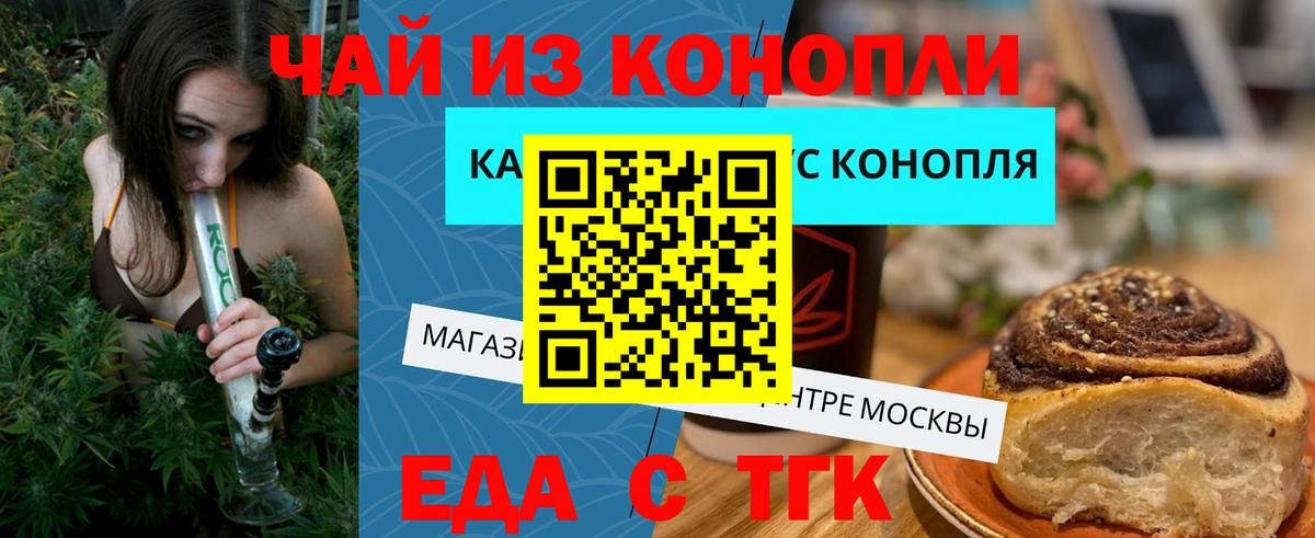 Еда ТГК конопля Фурманов