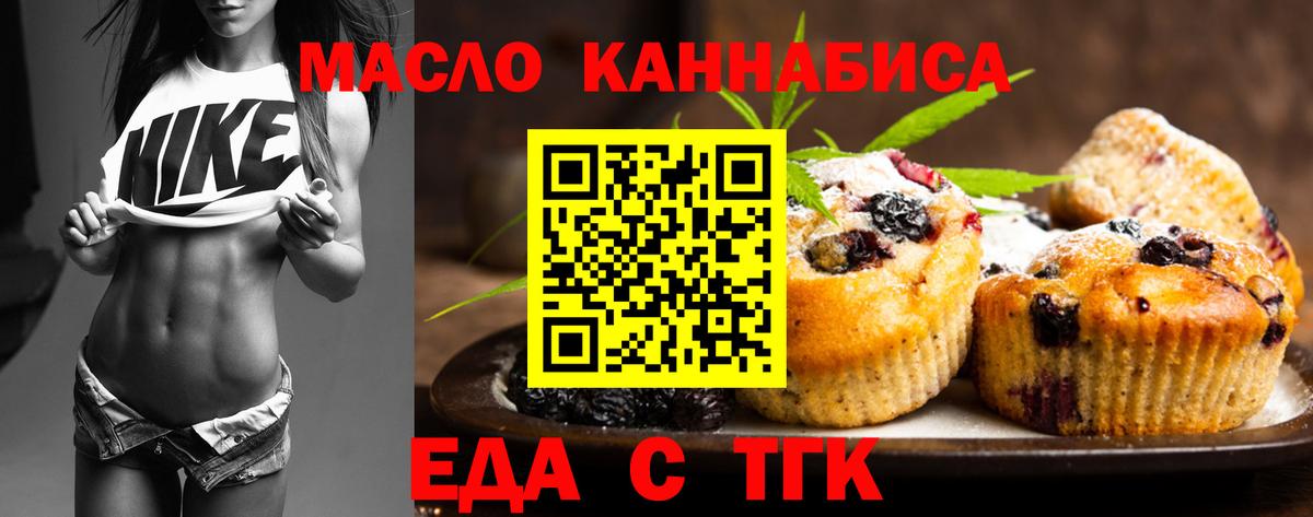Еда ТГК марихуана  Вход с VPN  Фурманов 