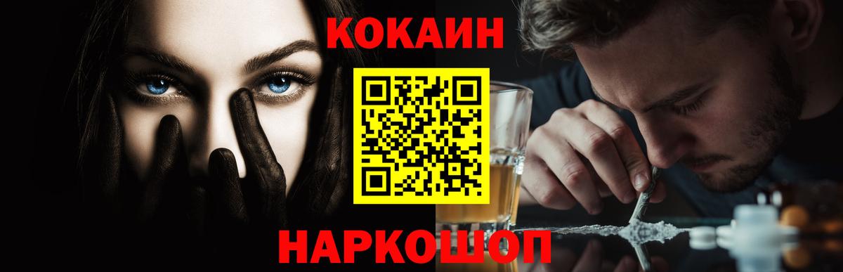 COCAIN 99%  Вход с VPN  Фурманов  Cocaine 99% 