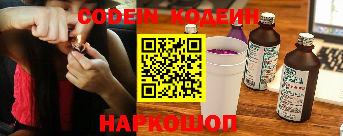 Кодеин Purple Drank  Codein напиток Lean (лин)  Фурманов  Вход с VPN 