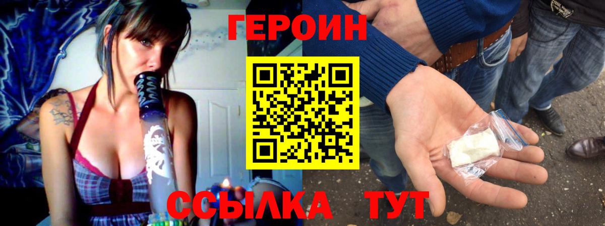 ГЕРОИН афганец  Фурманов 