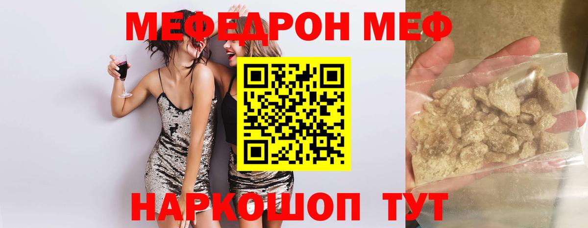 Меф мяу мяу кристаллы Фурманов