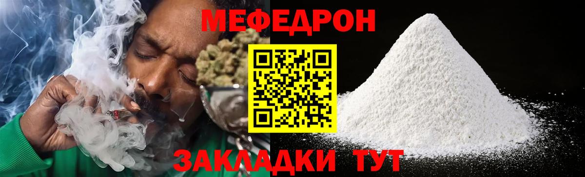 Меф мука  Мефедрон  Меф  МЯУ-МЯУ mephedrone  Фурманов 