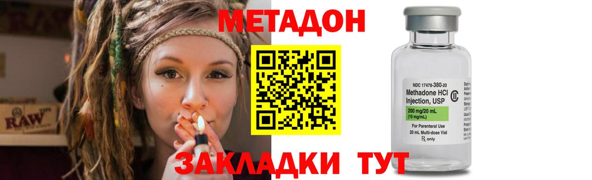 нарко площадка формула  МЕТАДОН кристалл  мега маркетплейс  Фурманов  Метадон methadone 